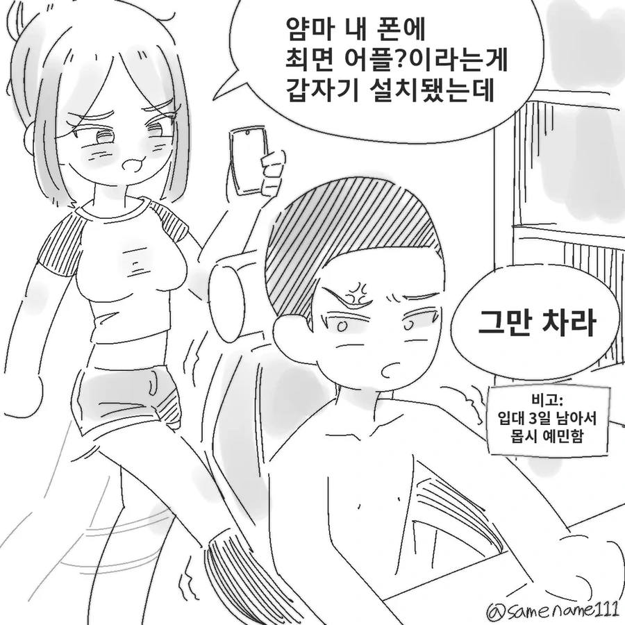 (ㅊㅁ어플) 어떤 일이던 절대로 시킬수 있는 최면 어플 만화.manga