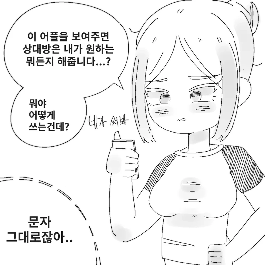 (ㅊㅁ어플) 어떤 일이던 절대로 시킬수 있는 최면 어플 만화.manga - 이미지 2