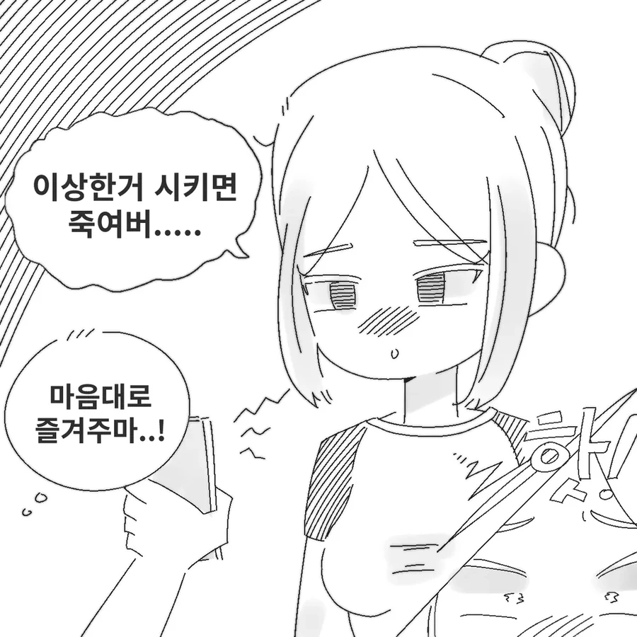 (ㅊㅁ어플) 어떤 일이던 절대로 시킬수 있는 최면 어플 만화.manga - 이미지 3