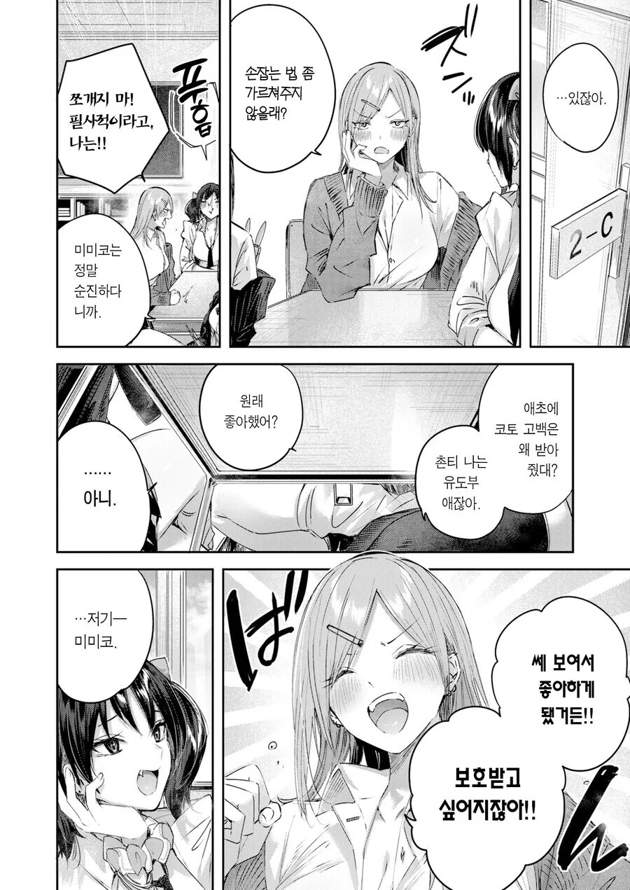 갸루랑 결혼전까진 ♥스안한다는 만화 - 이미지 2