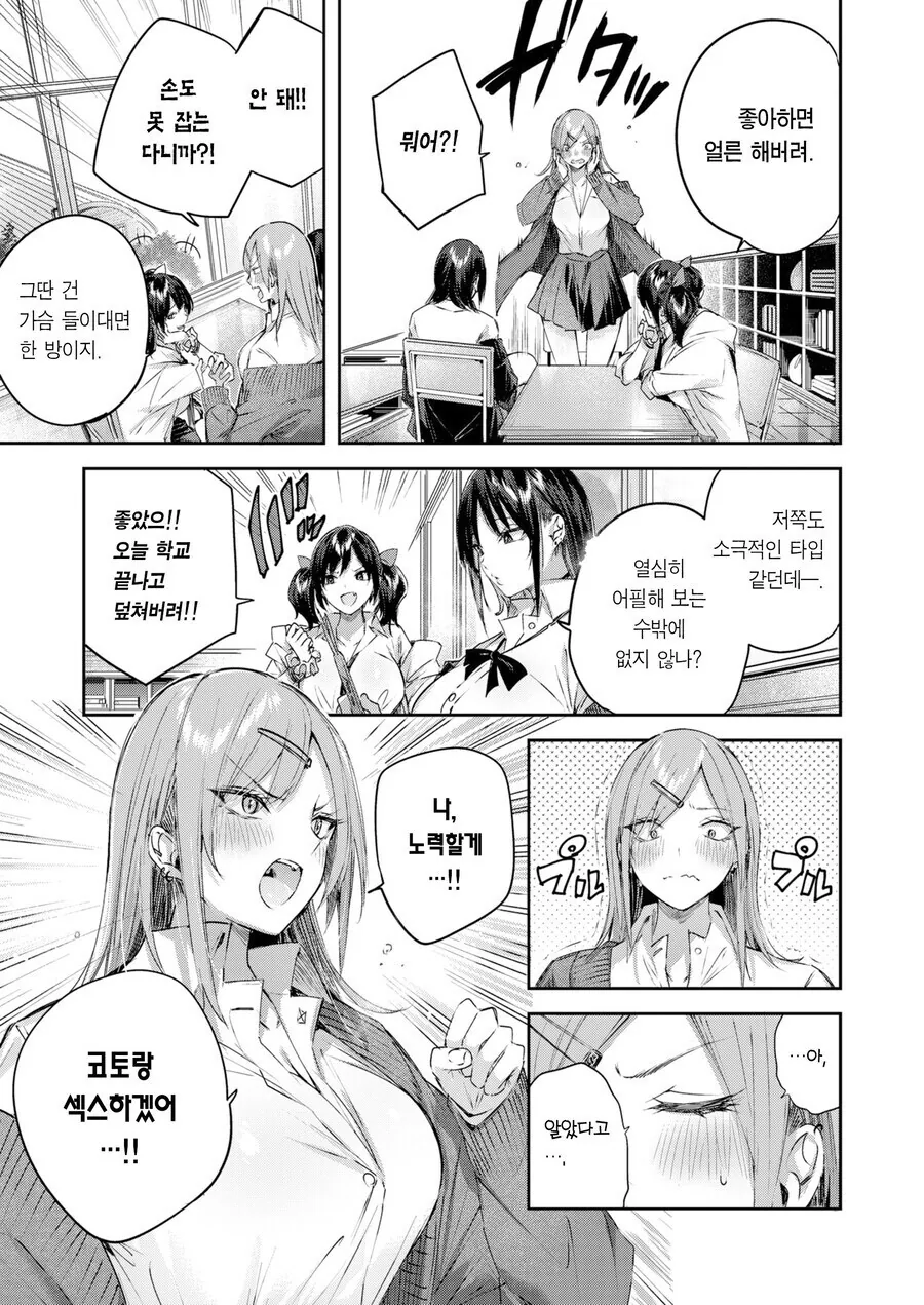 갸루랑 결혼전까진 ♥스안한다는 만화 - 이미지 3