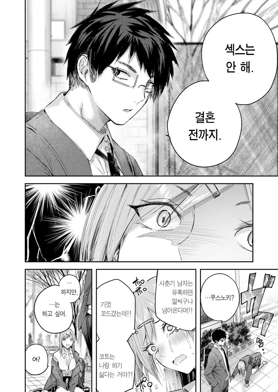 갸루랑 결혼전까진 ♥스안한다는 만화 - 이미지 4
