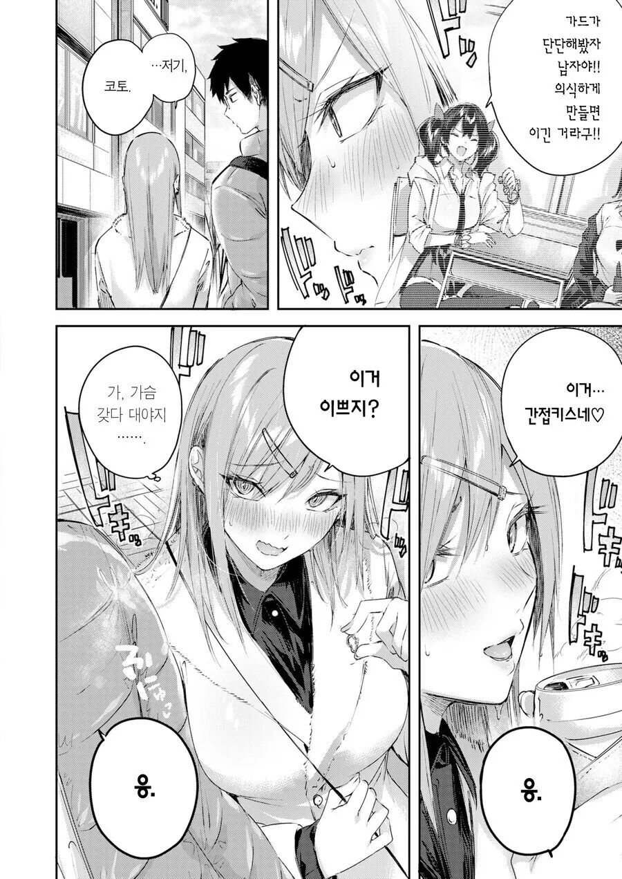 갸루랑 결혼전까진 ♥스안한다는 만화 - 이미지 6