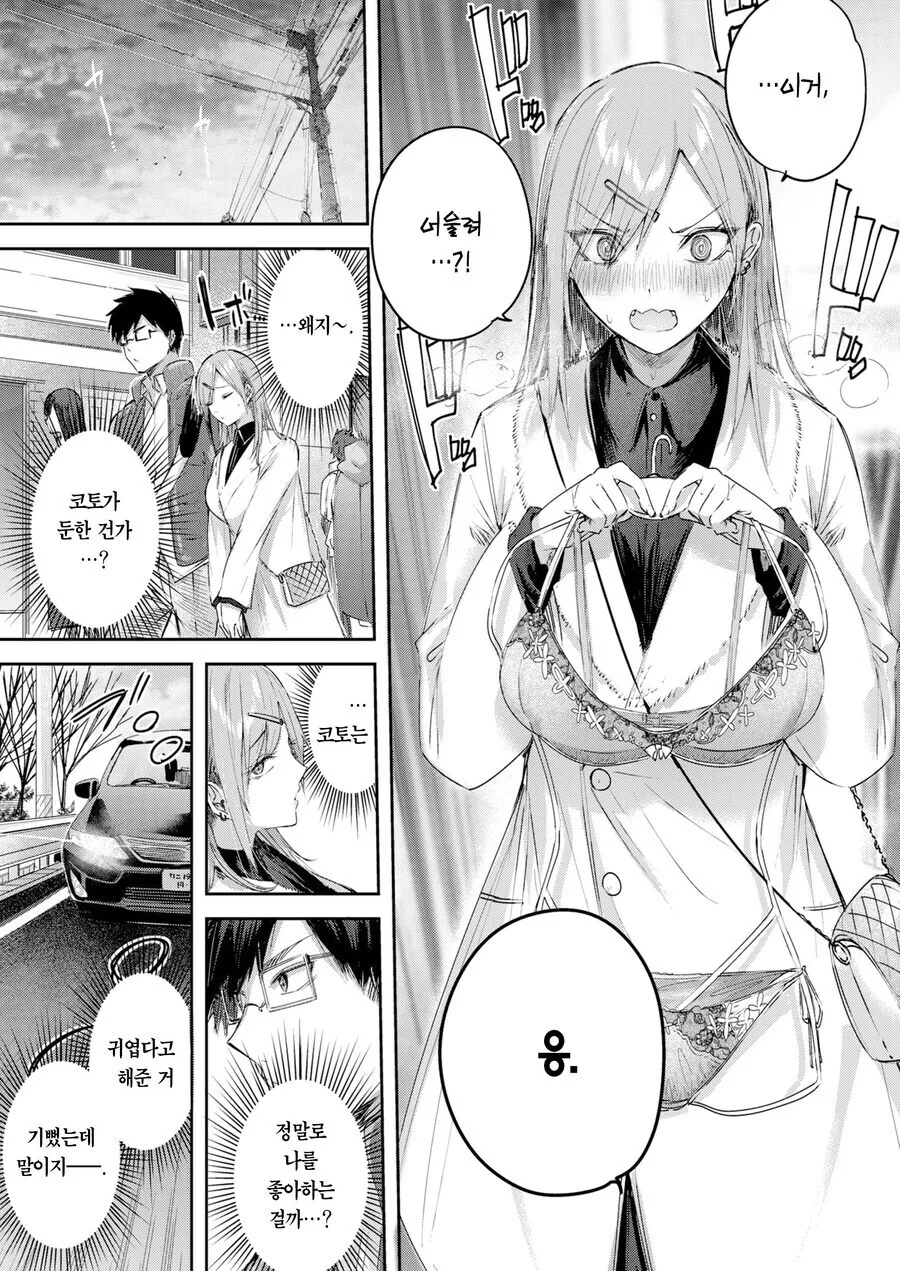갸루랑 결혼전까진 ♥스안한다는 만화 - 이미지 7