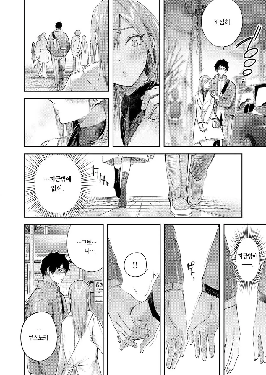 갸루랑 결혼전까진 ♥스안한다는 만화 - 이미지 8