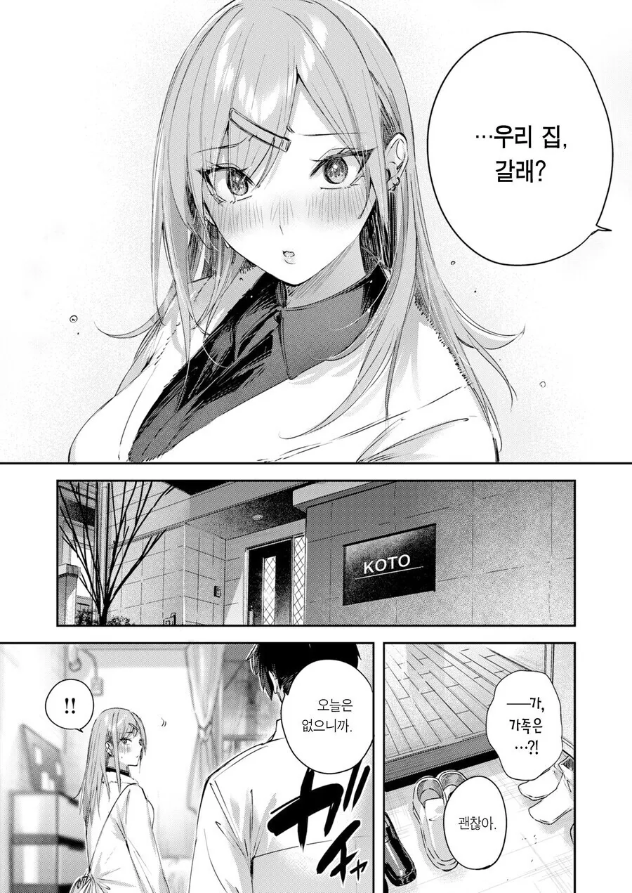 갸루랑 결혼전까진 ♥스안한다는 만화 - 이미지 9