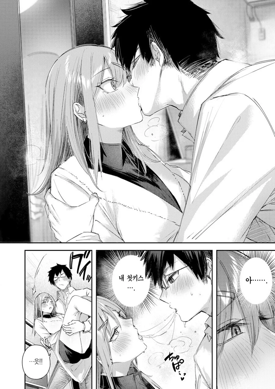 갸루랑 결혼전까진 ♥스안한다는 만화 - 이미지 10