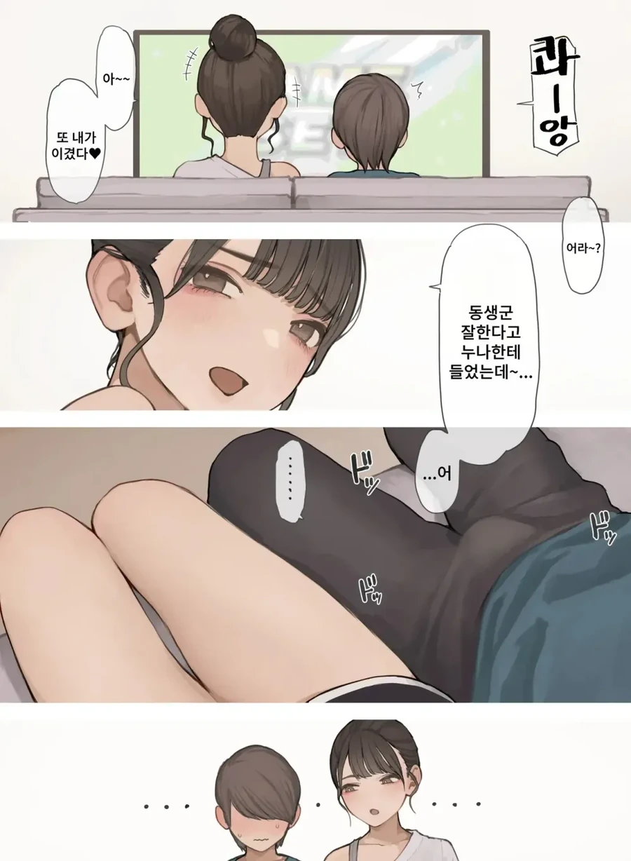 ㅇㄴㅅㅌ)누나의 친구.manwha - 이미지 5