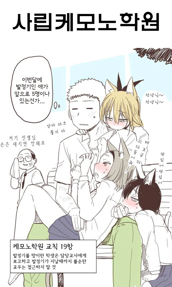 수상하게 ㅂㅈ기가 와버린.manhwa