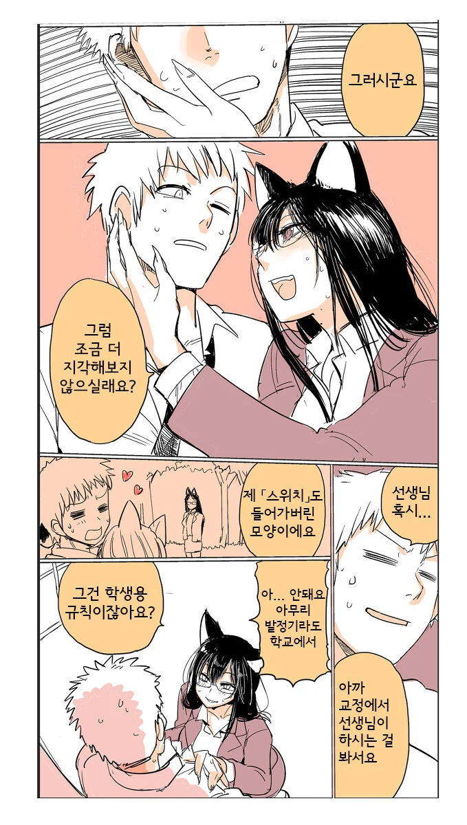 수상하게 ㅂㅈ기가 와버린.manhwa - 이미지 7