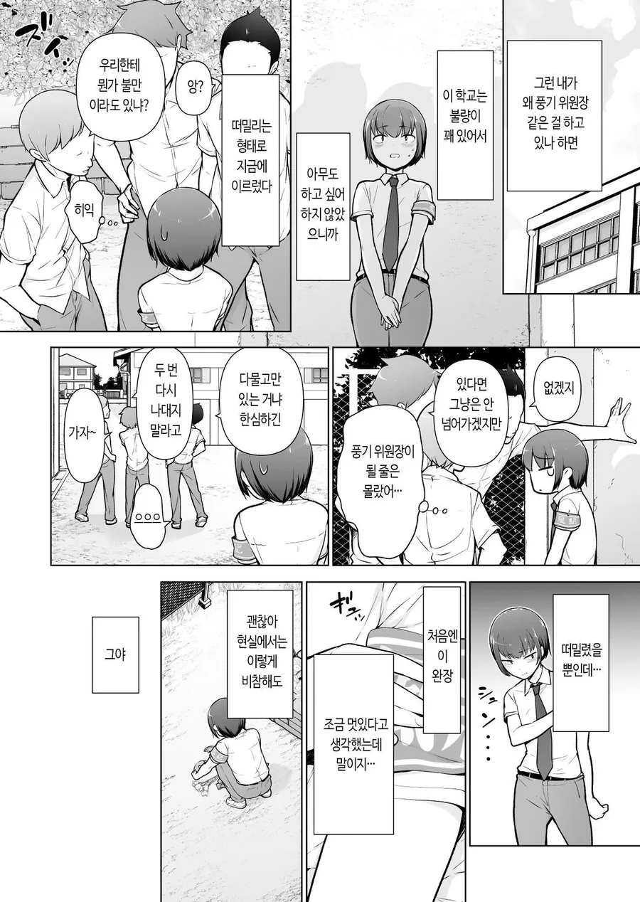 풍기위원이 위기에 처하는.manga - 이미지 2