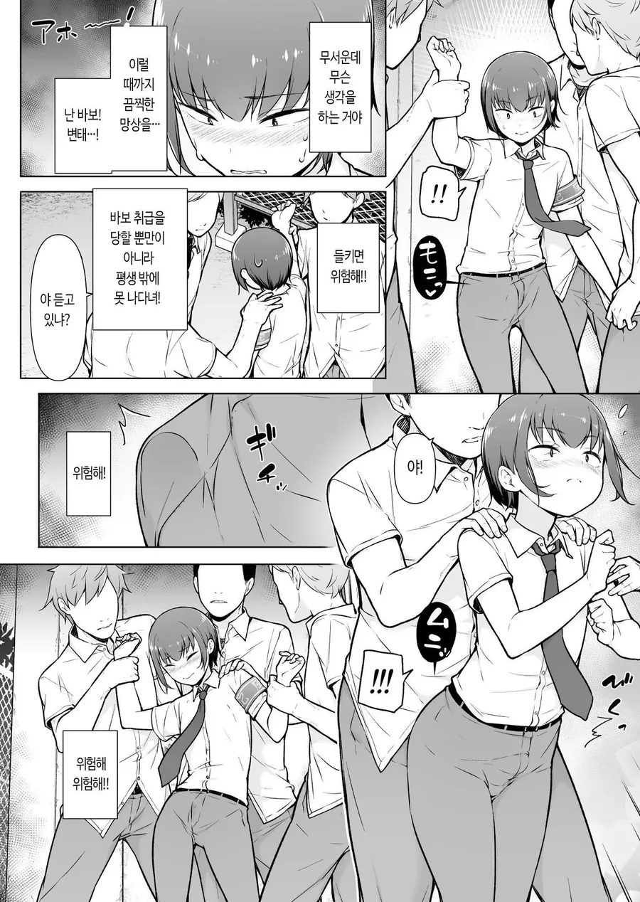 풍기위원이 위기에 처하는.manga - 이미지 3