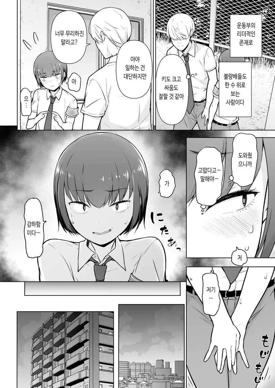 풍기위원이 위기에 처하는.manga - 이미지 5
