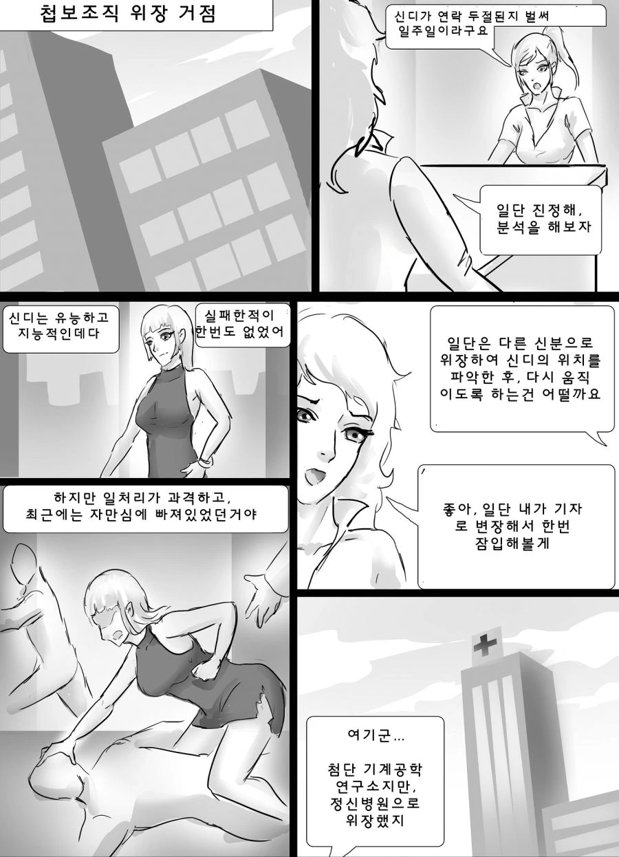 여자 스파이 결박해서 인형만드는 만화.manwha