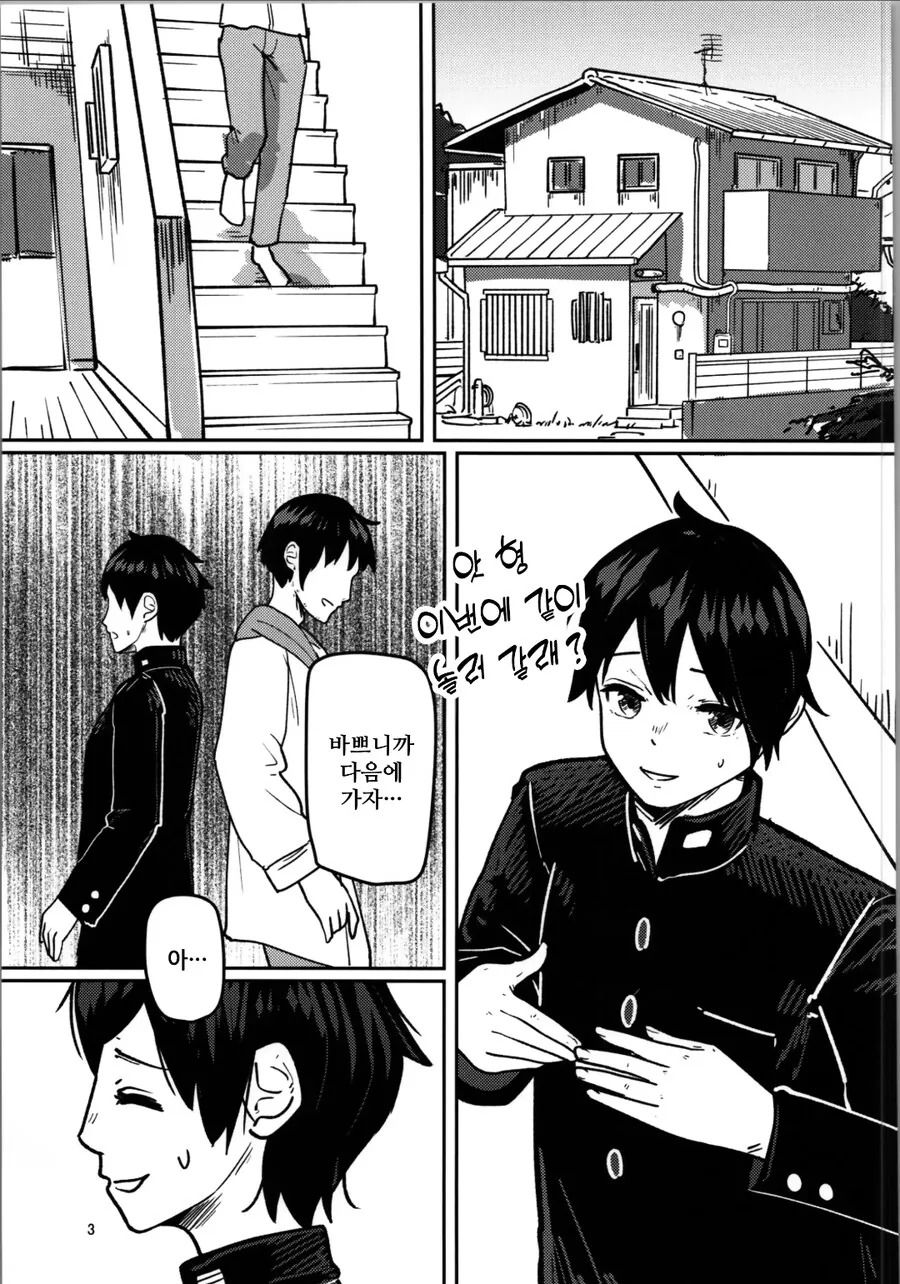 히키코모리 형이 인생역전 하는 manhwa