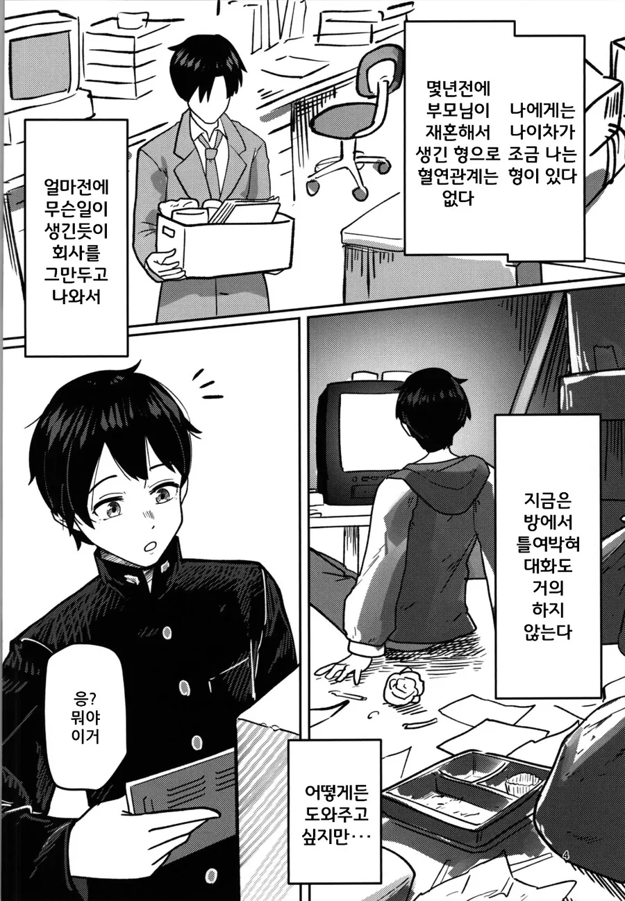 히키코모리 형이 인생역전 하는 manhwa - 이미지 2