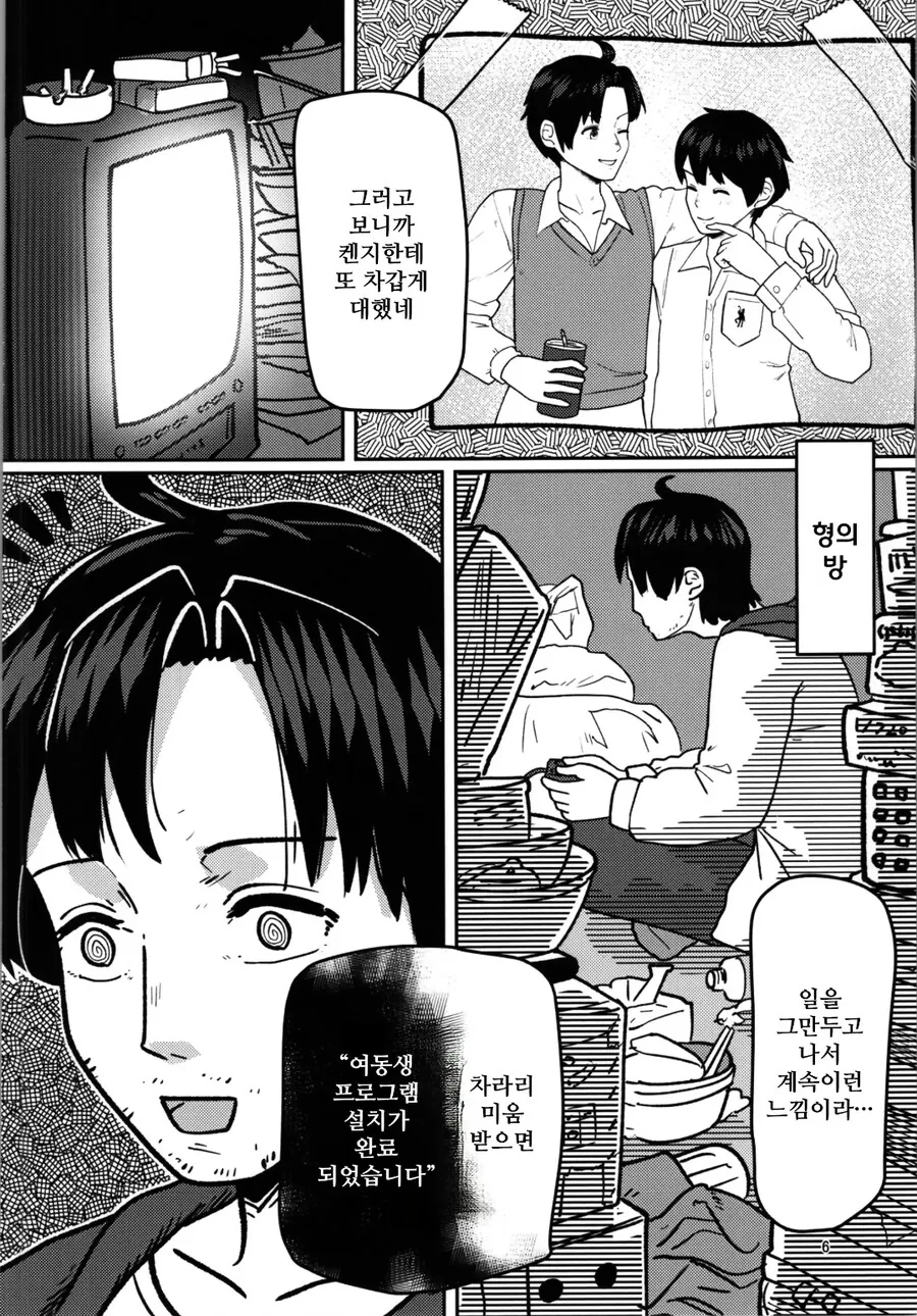 히키코모리 형이 인생역전 하는 manhwa - 이미지 4