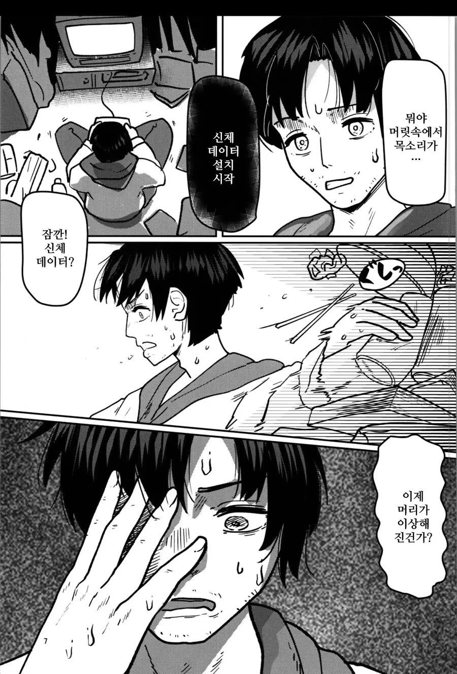 히키코모리 형이 인생역전 하는 manhwa - 이미지 5