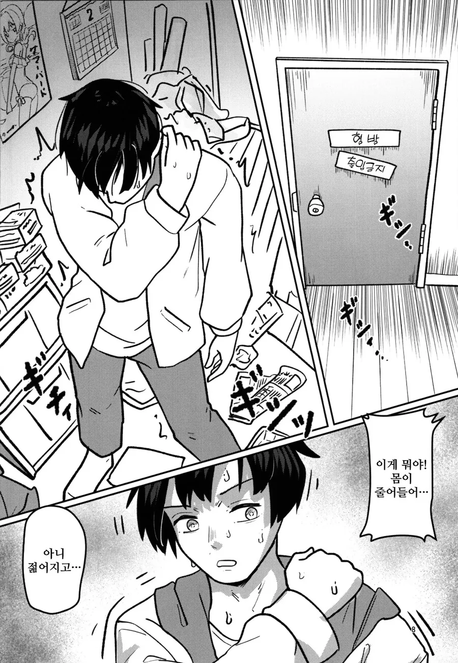 히키코모리 형이 인생역전 하는 manhwa - 이미지 6