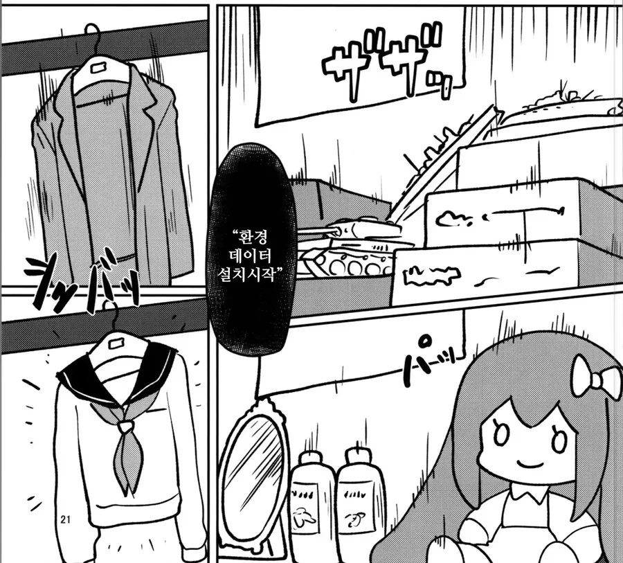 히키코모리 형이 인생역전 하는 manhwa - 이미지 10