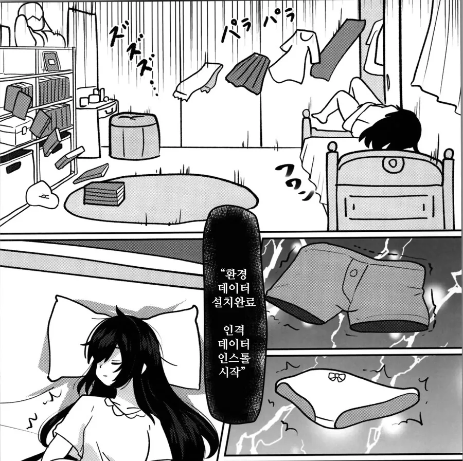 히키코모리 형이 인생역전 하는 manhwa - 이미지 11