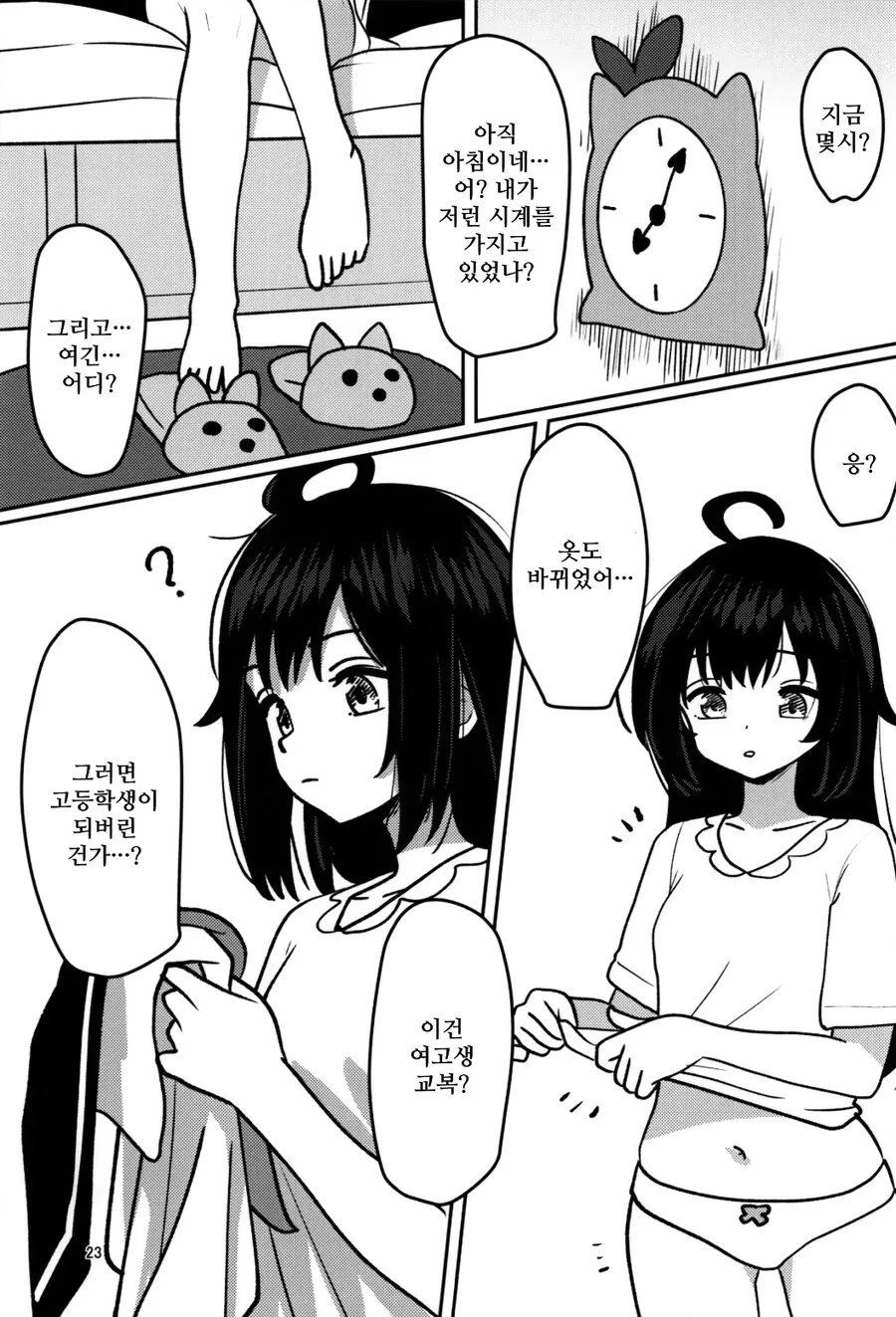 히키코모리 형이 인생역전 하는 manhwa - 이미지 12