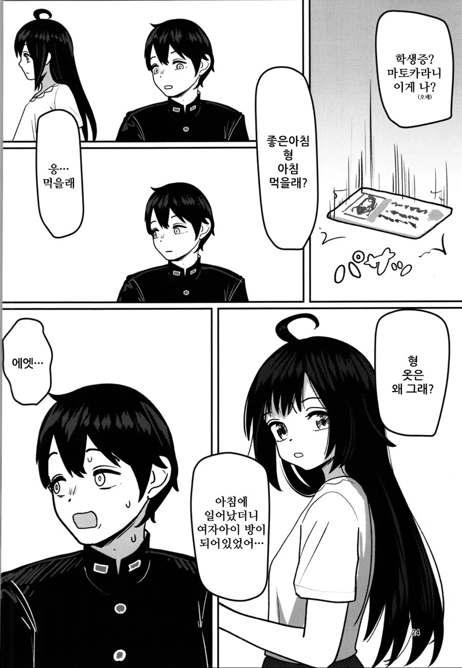 히키코모리 형이 인생역전 하는 manhwa - 이미지 13