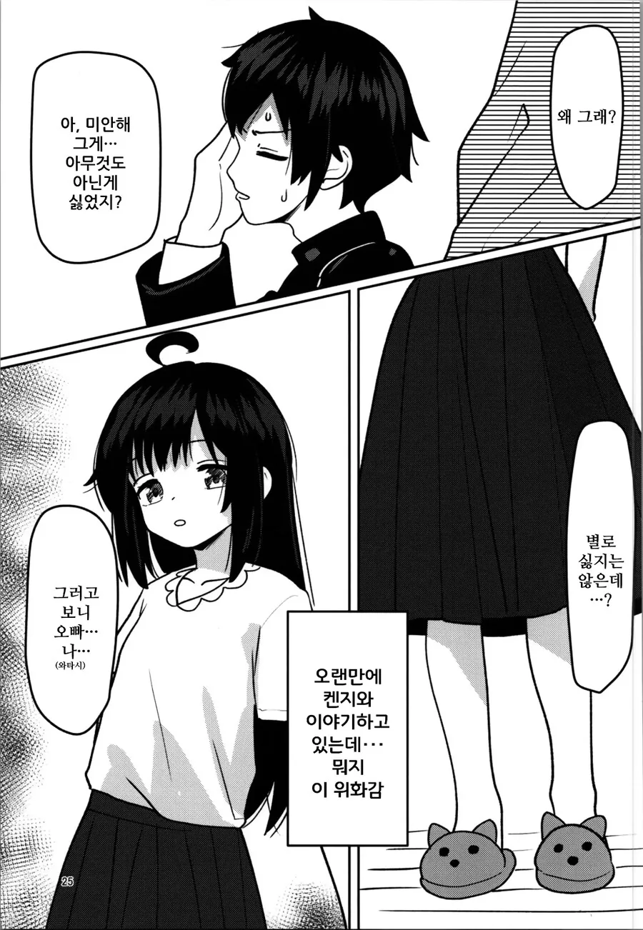 히키코모리 형이 인생역전 하는 manhwa - 이미지 14