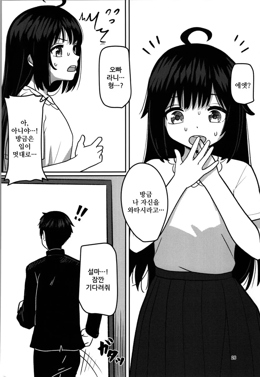 히키코모리 형이 인생역전 하는 manhwa - 이미지 15