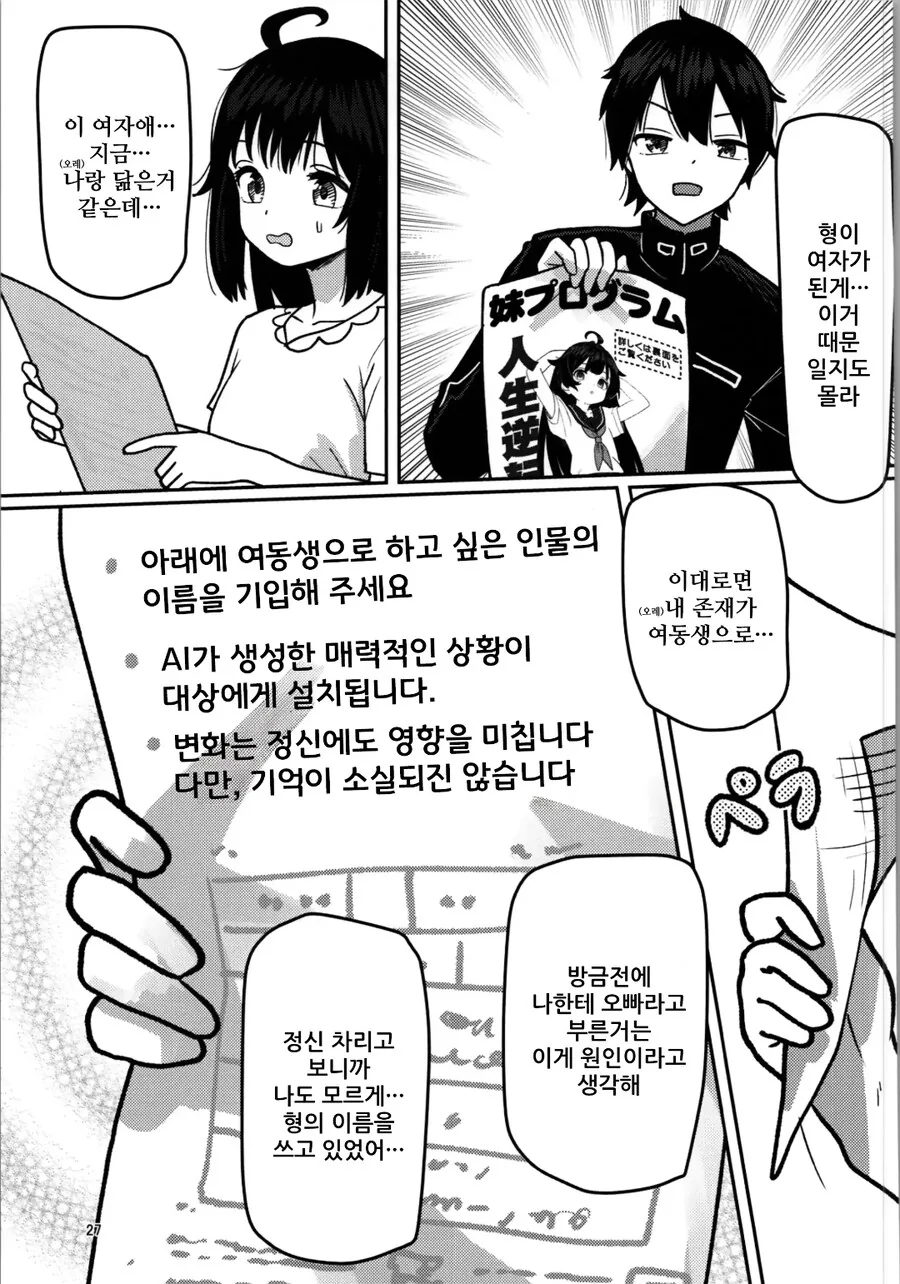 히키코모리 형이 인생역전 하는 manhwa - 이미지 16