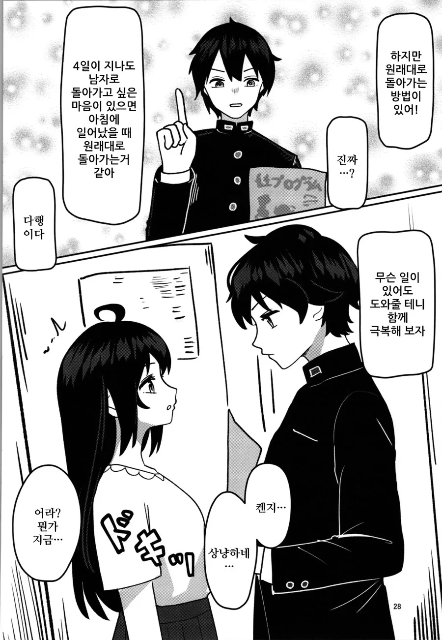 히키코모리 형이 인생역전 하는 manhwa - 이미지 17