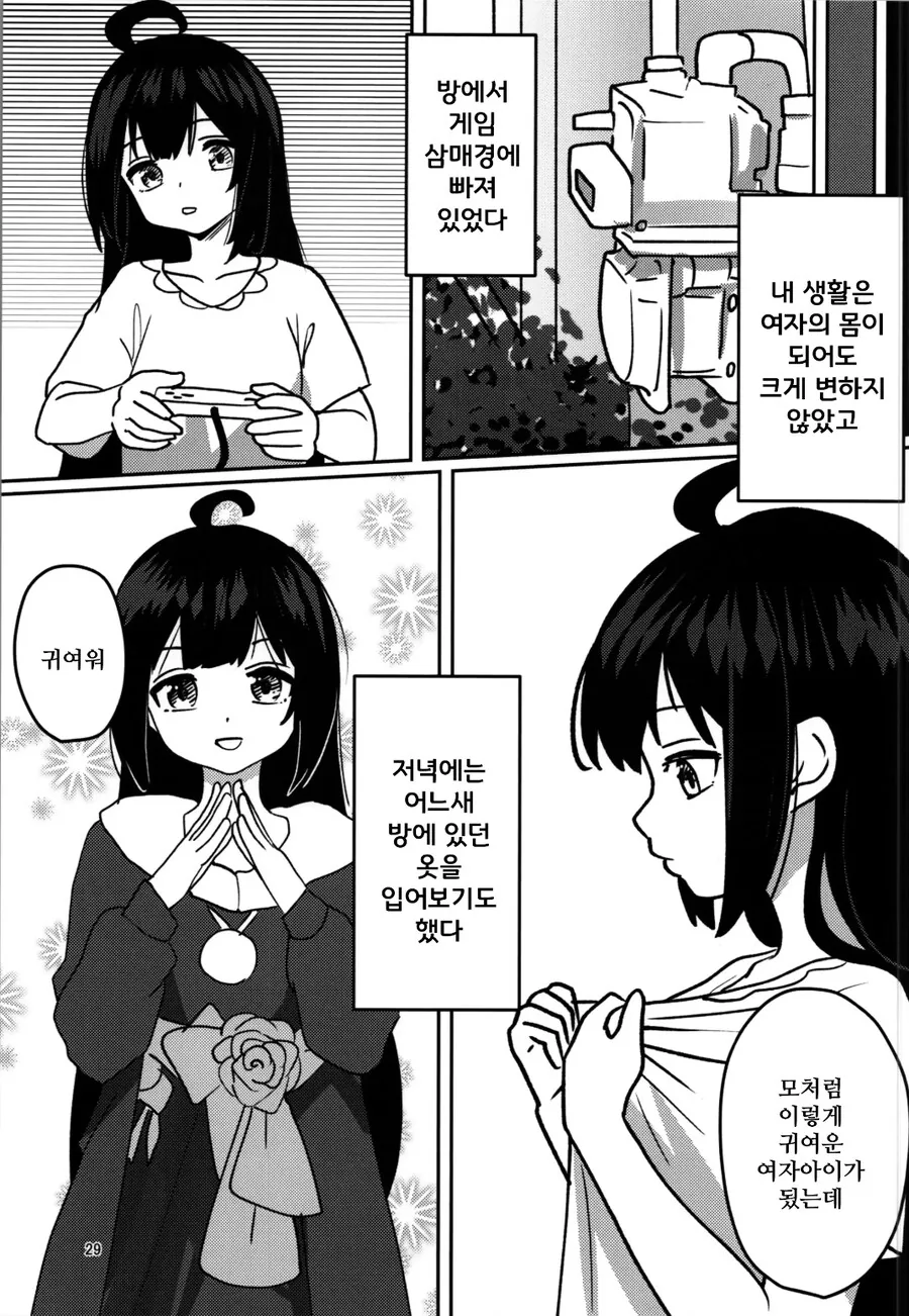 히키코모리 형이 인생역전 하는 manhwa - 이미지 18