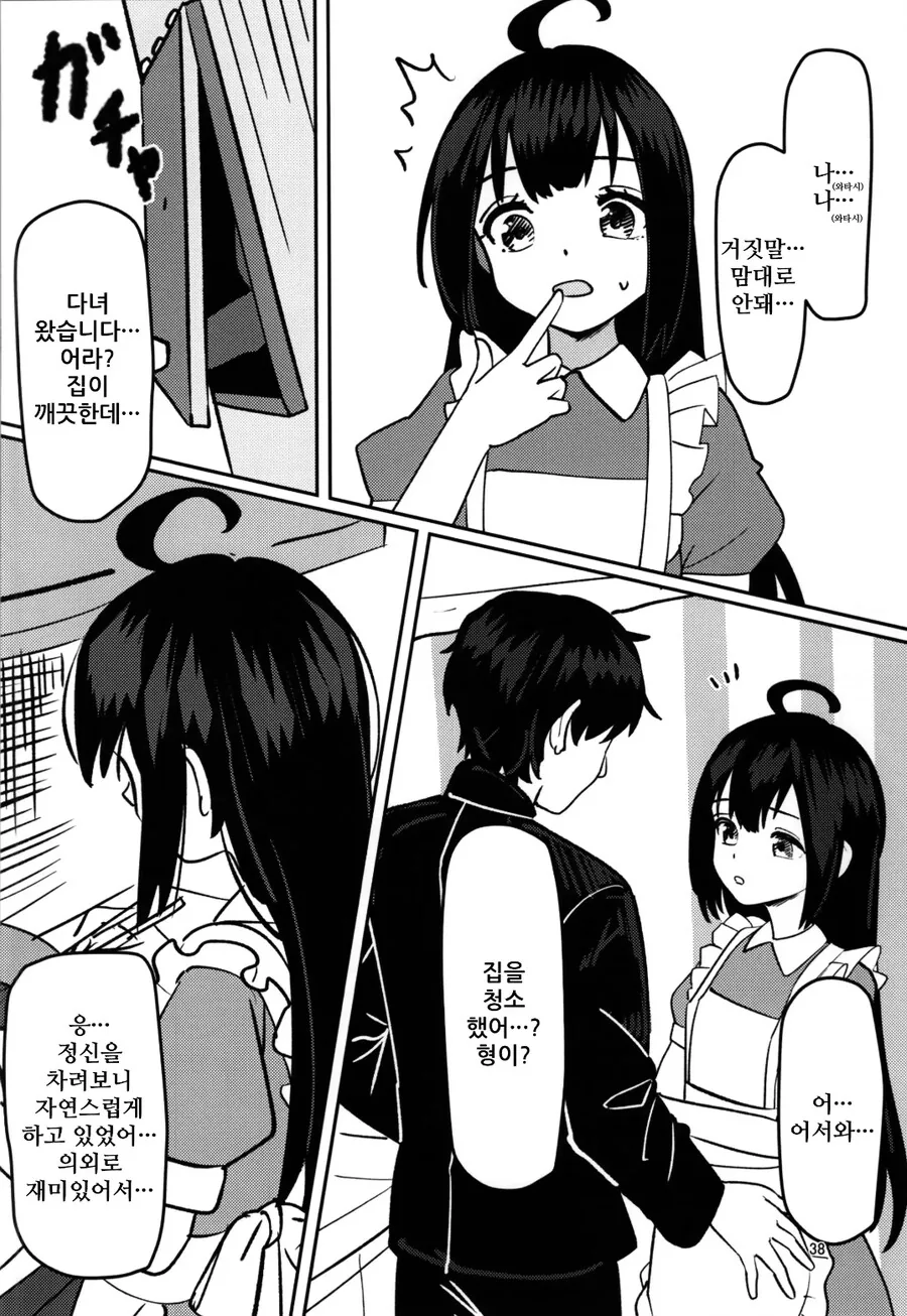 히키코모리 형이 인생역전 하는 manhwa - 이미지 20