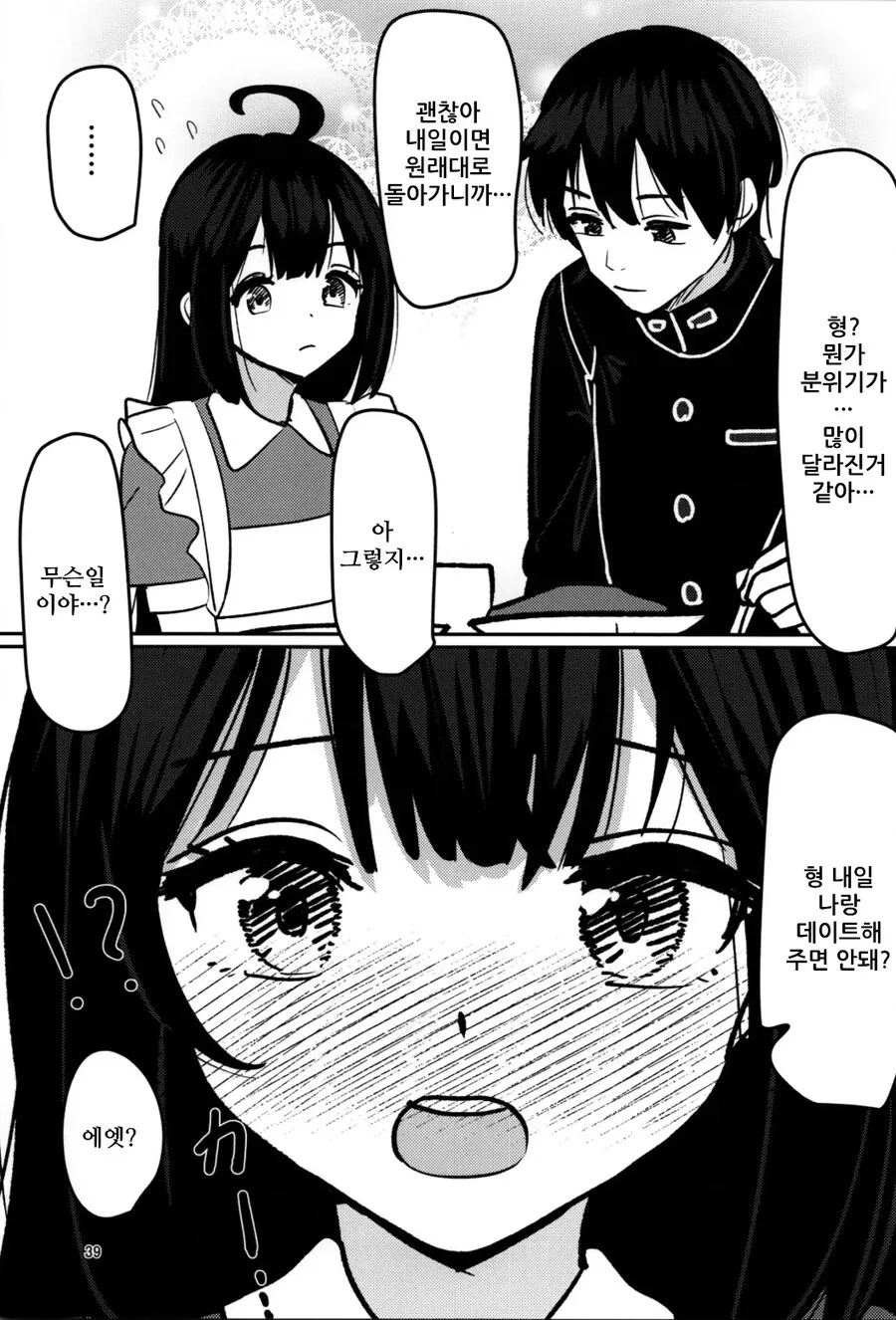 히키코모리 형이 인생역전 하는 manhwa - 이미지 21