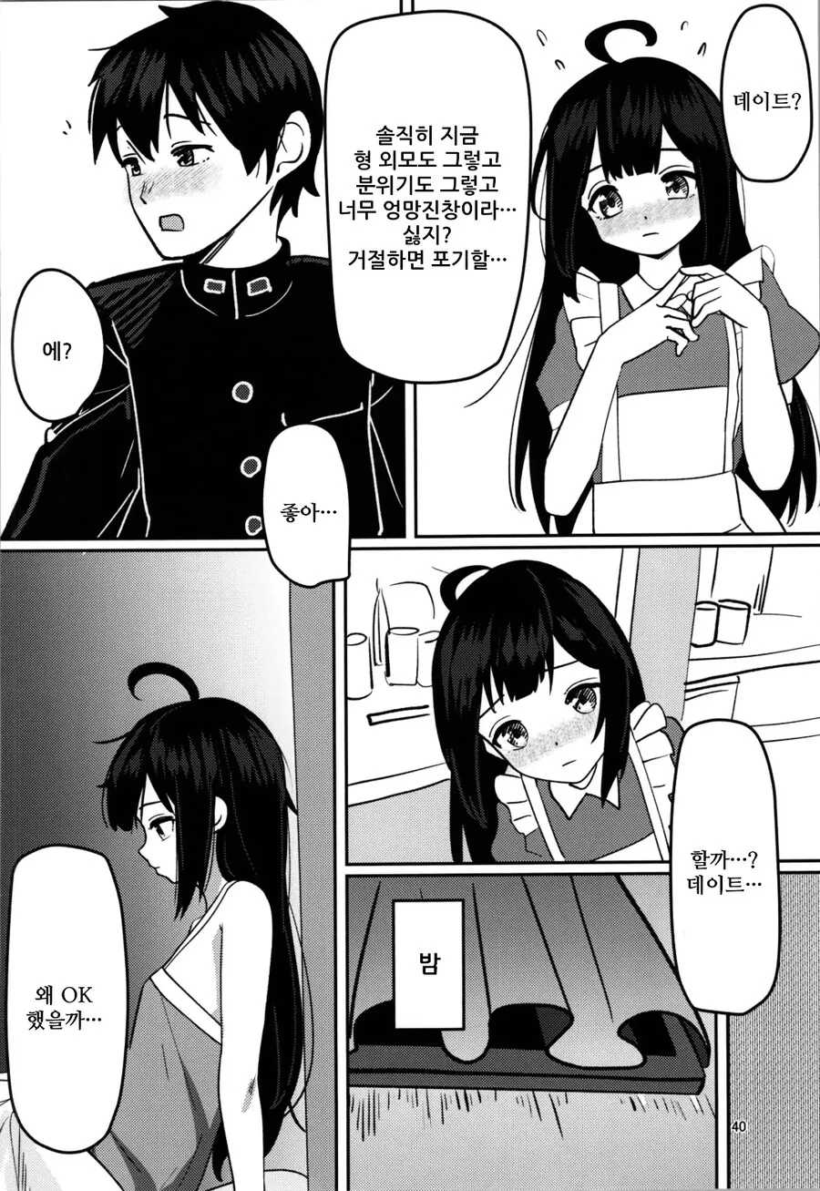 히키코모리 형이 인생역전 하는 manhwa - 이미지 22