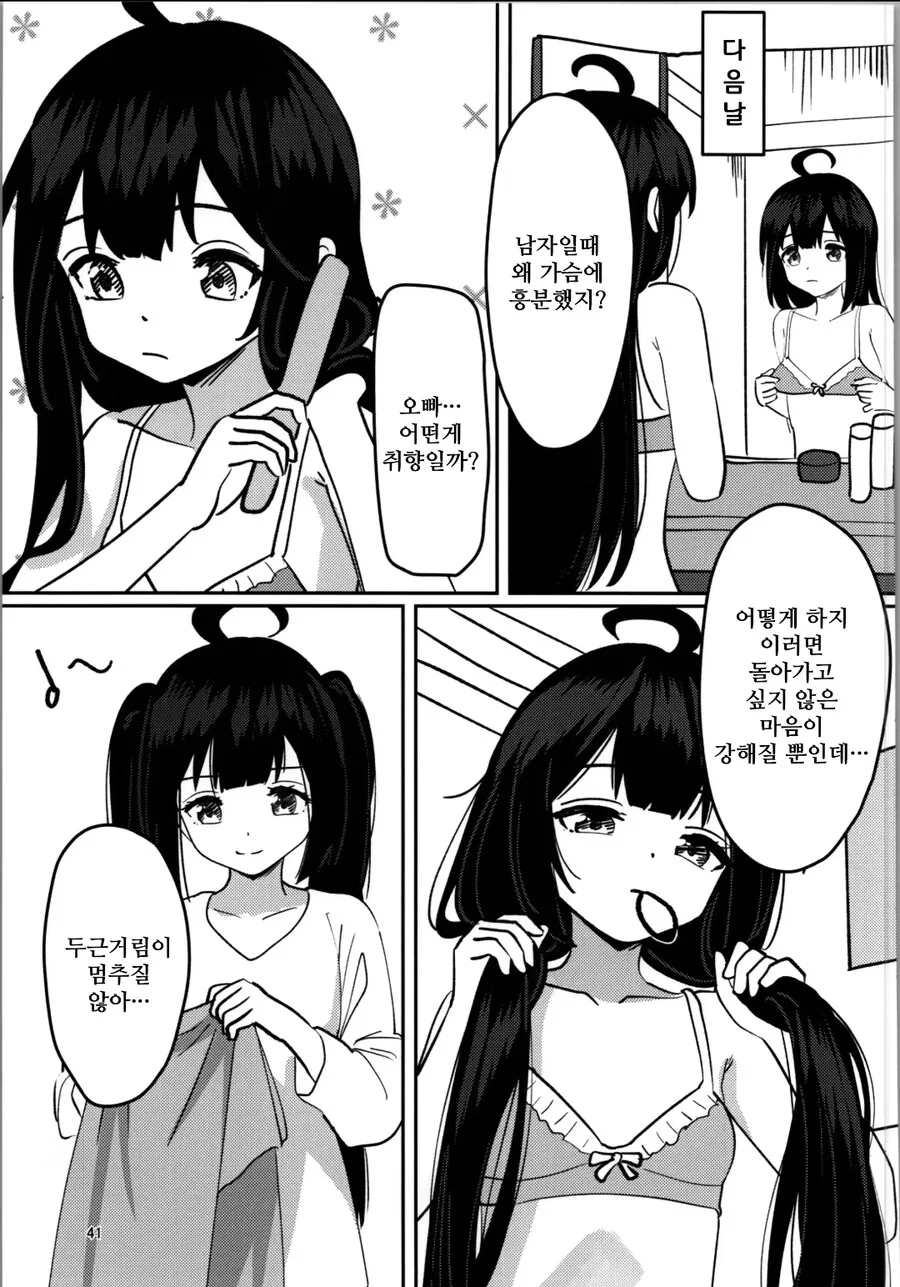 히키코모리 형이 인생역전 하는 manhwa - 이미지 23