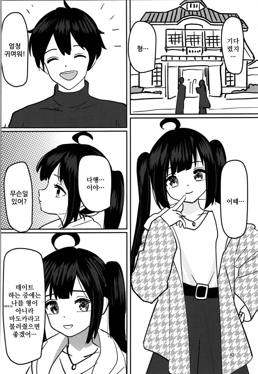 히키코모리 형이 인생역전 하는 manhwa - 이미지 24
