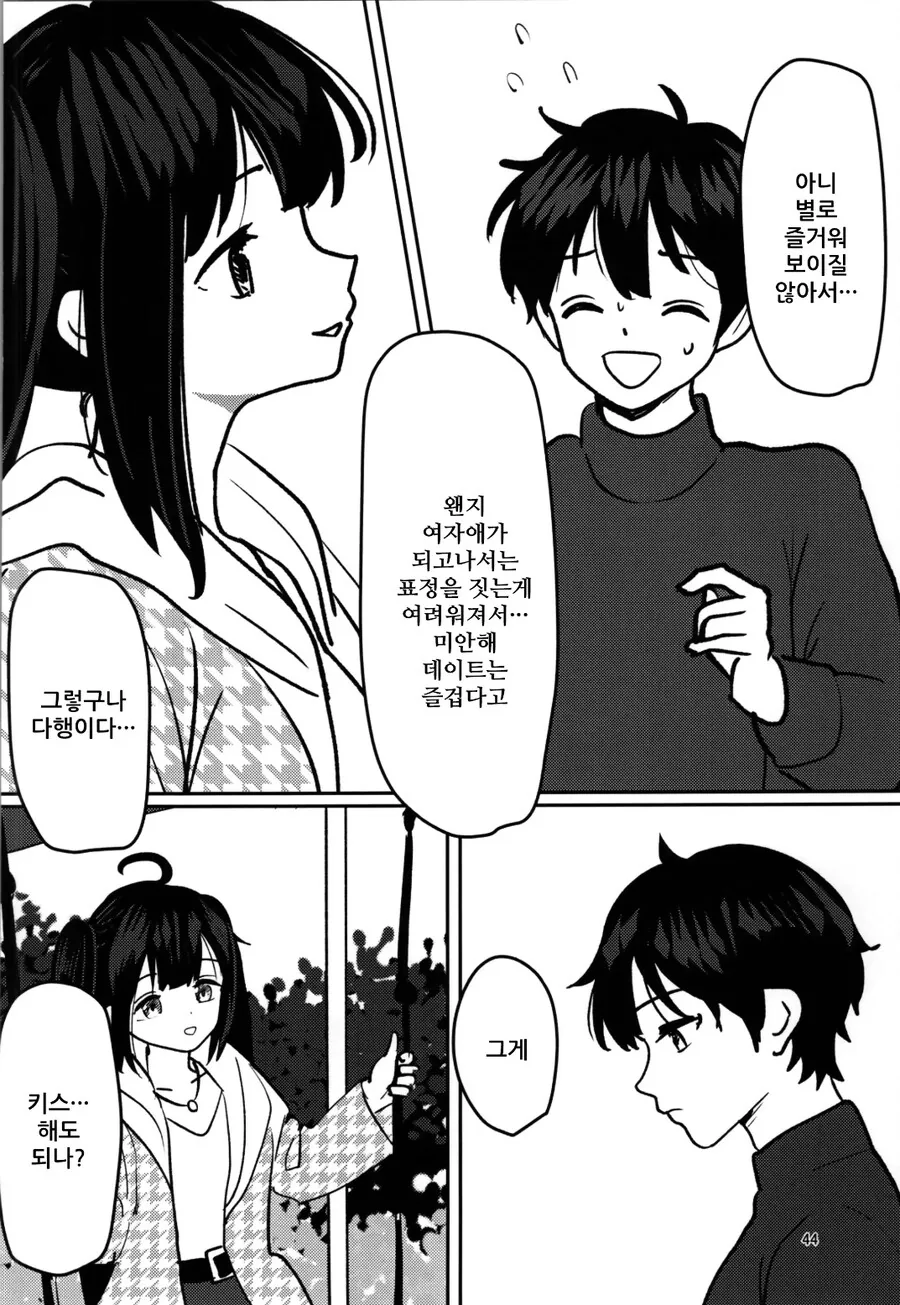 히키코모리 형이 인생역전 하는 manhwa - 이미지 26