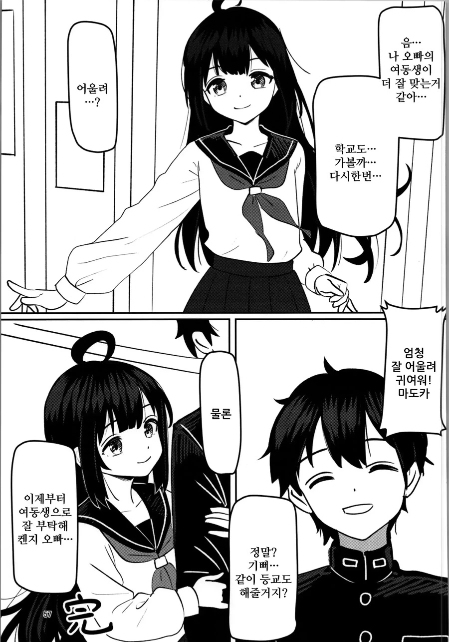 히키코모리 형이 인생역전 하는 manhwa - 이미지 29