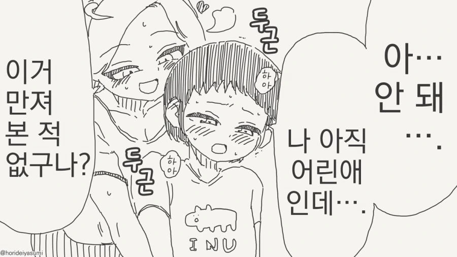 누나랑 나쁜짓하는 만화 - 이미지 2