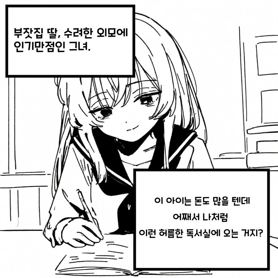 부잣집 여자애가 낡은 독서실에 오는 Manhwa