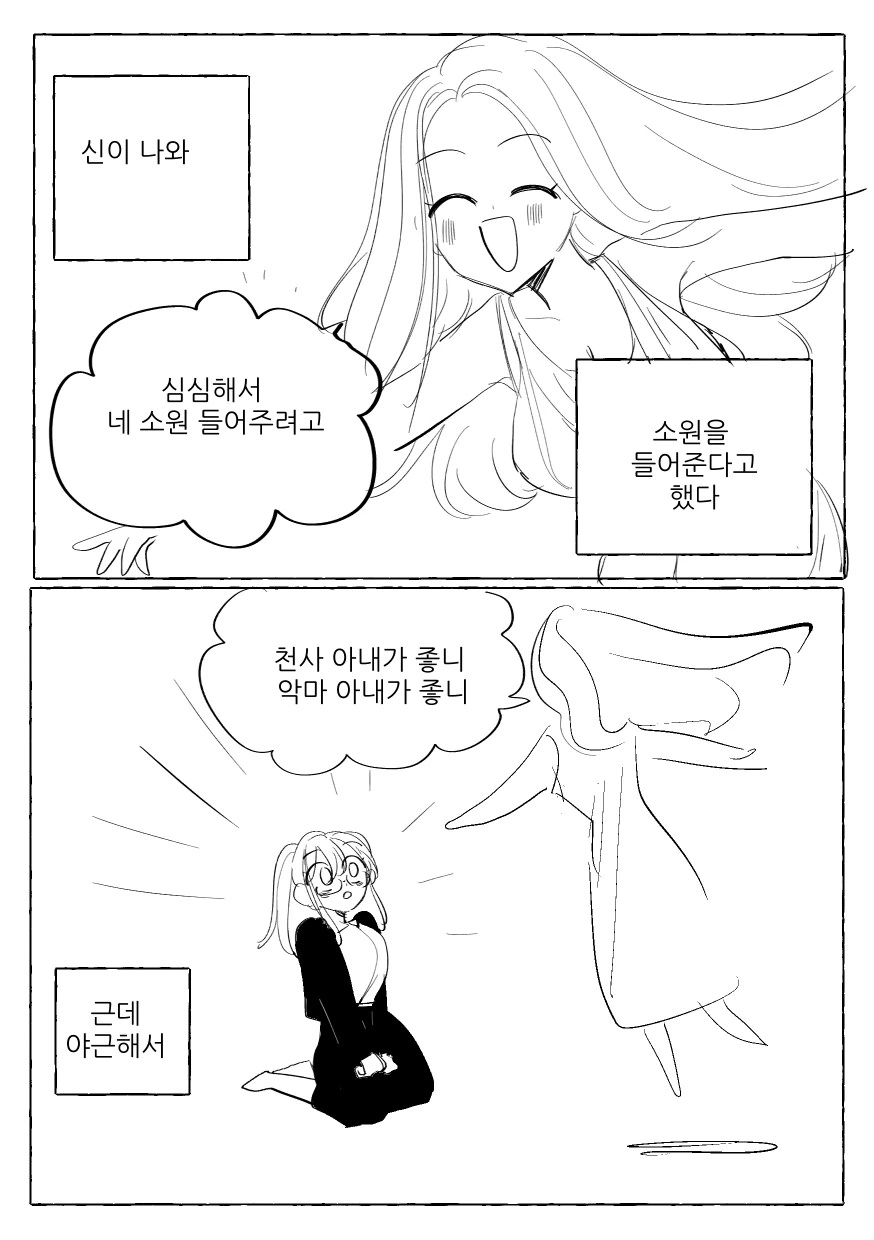 껴입는 천사아내랑 헐벗는 악마아내.manga - 이미지 2
