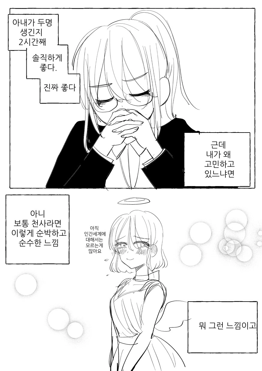 껴입는 천사아내랑 헐벗는 악마아내.manga - 이미지 5