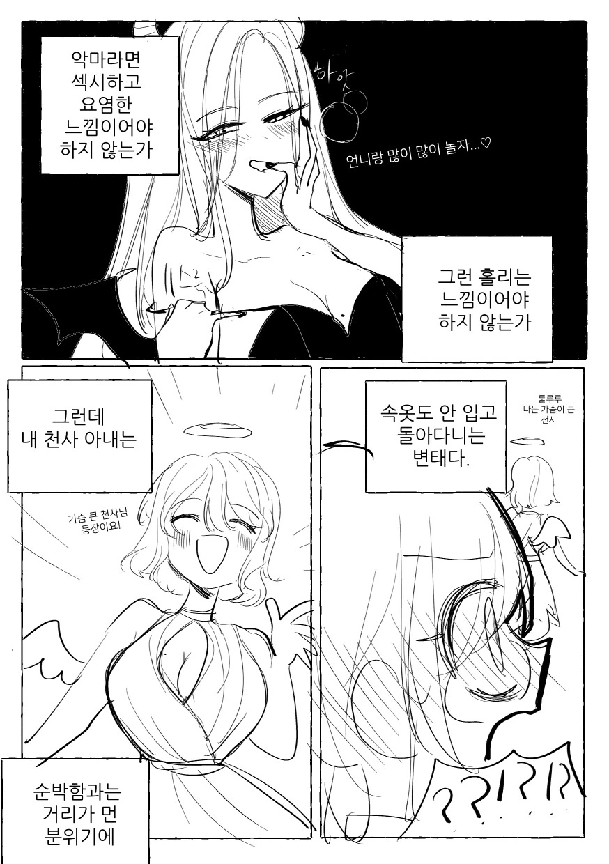 껴입는 천사아내랑 헐벗는 악마아내.manga - 이미지 6