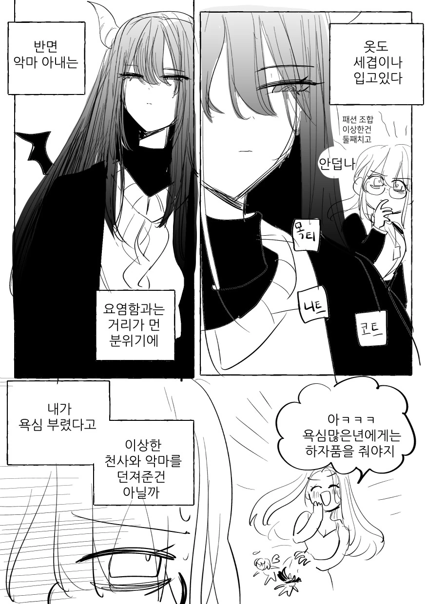 껴입는 천사아내랑 헐벗는 악마아내.manga - 이미지 7