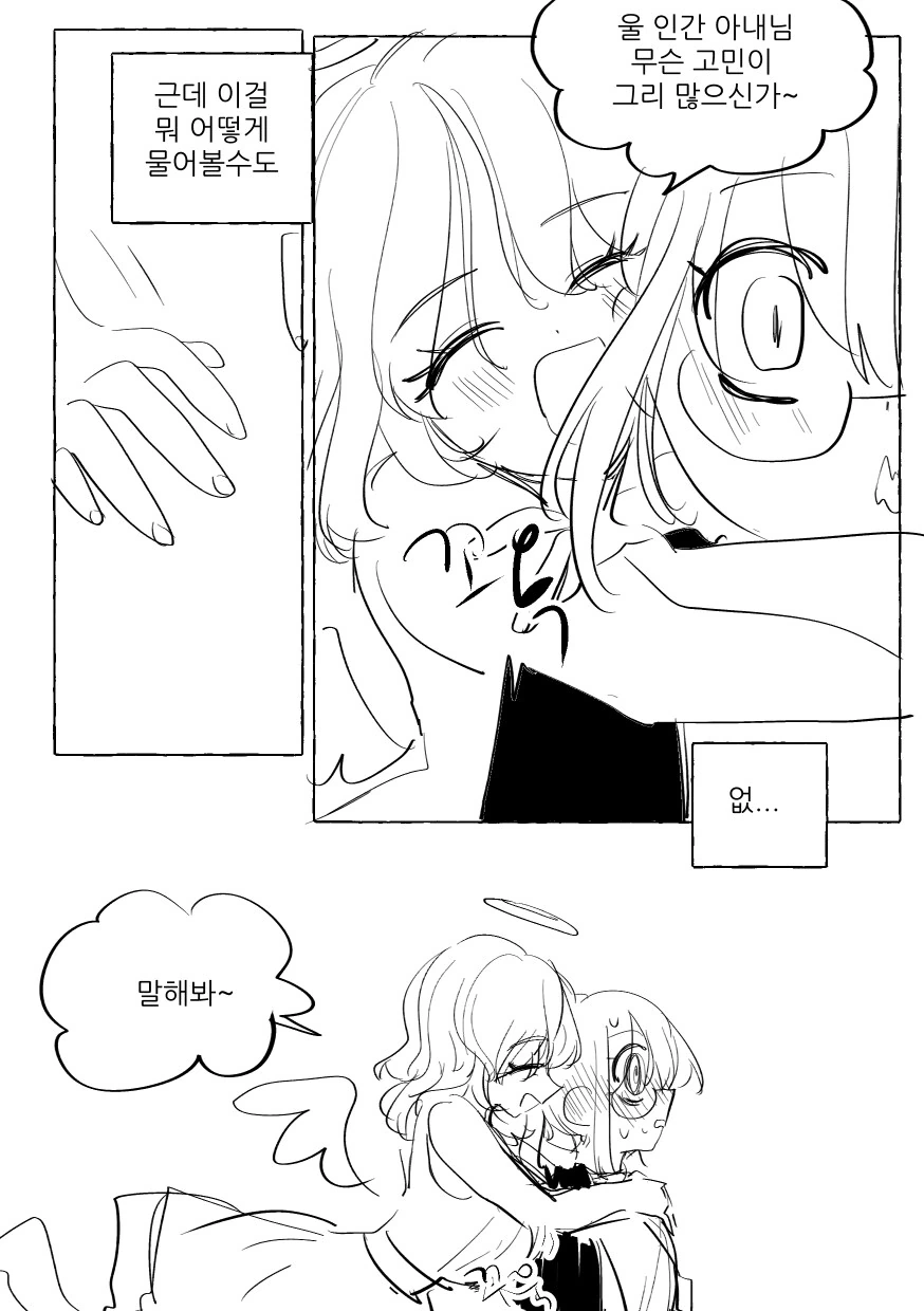 껴입는 천사아내랑 헐벗는 악마아내.manga - 이미지 8