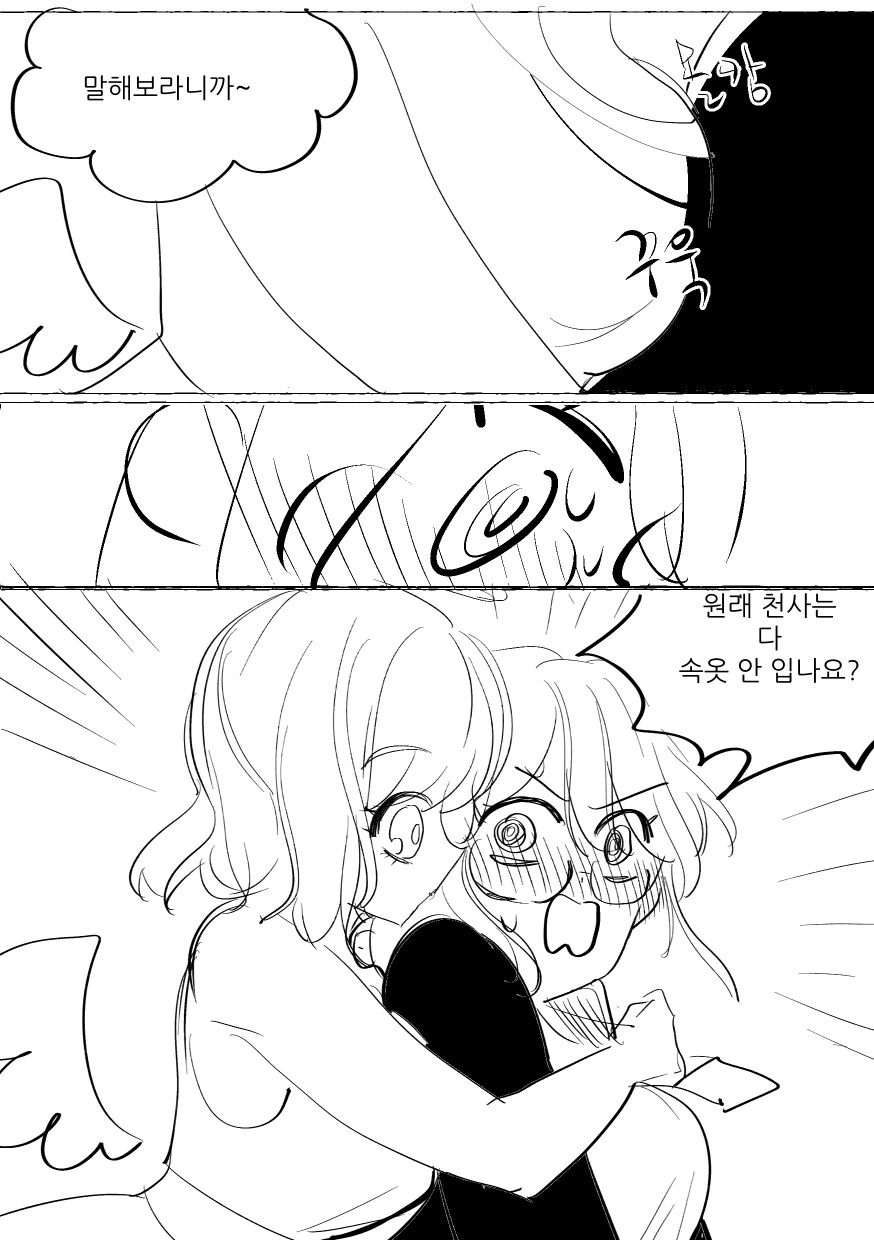 껴입는 천사아내랑 헐벗는 악마아내.manga - 이미지 9