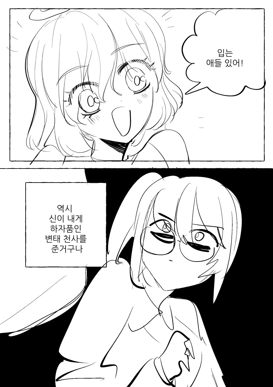 껴입는 천사아내랑 헐벗는 악마아내.manga - 이미지 10