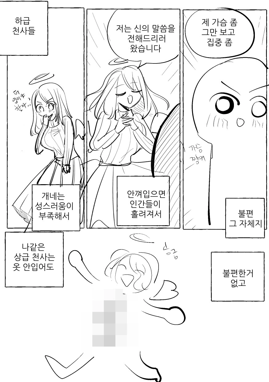 껴입는 천사아내랑 헐벗는 악마아내.manga - 이미지 11