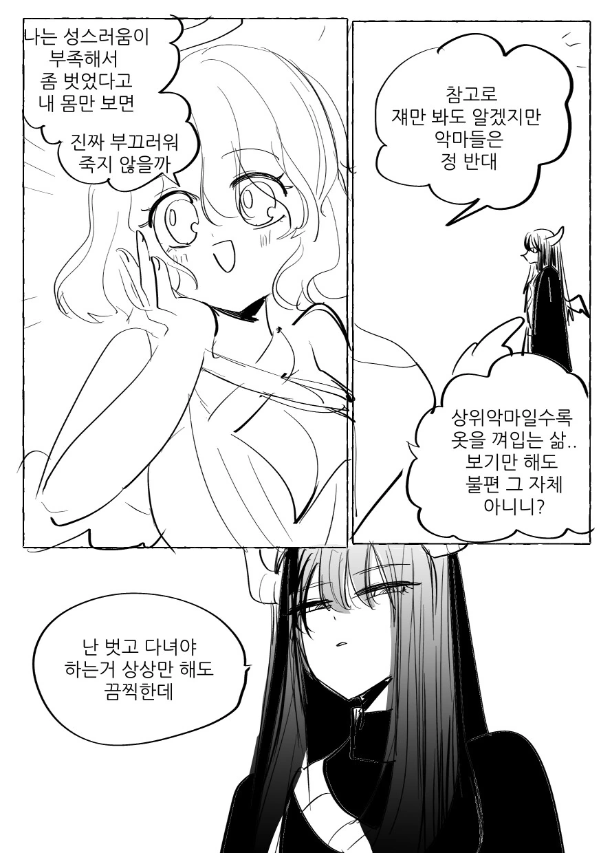 껴입는 천사아내랑 헐벗는 악마아내.manga - 이미지 12